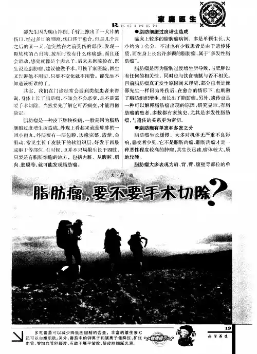 脂肪瘤,要不要手术切除？