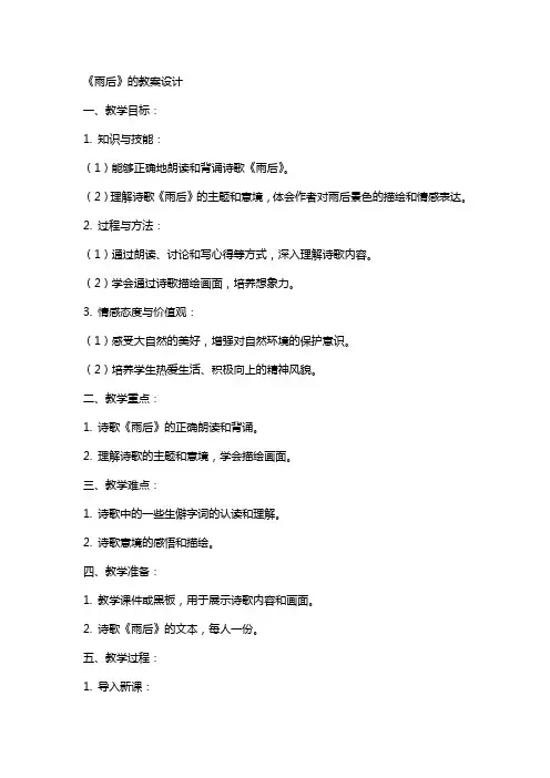 《雨后》的教案设计