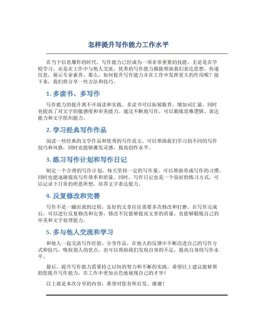 怎样提升写作能力工作水平