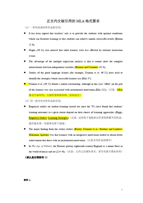 MLA 正文引用+参考文献