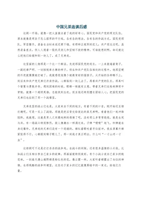 中国兄弟连读后感