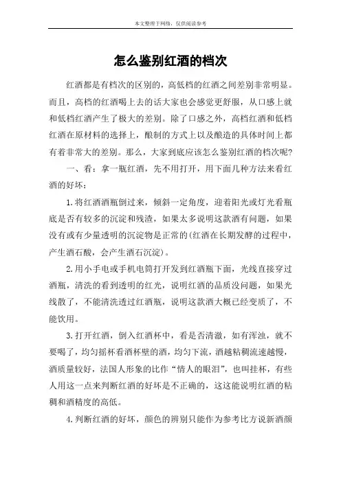 怎么鉴别红酒的档次