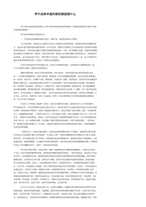 甲午战争中国失败的原因是什么