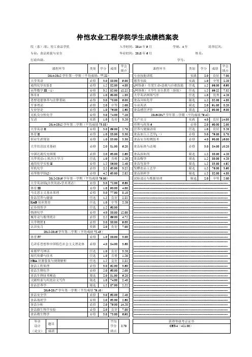 仲恺农业工程学院学生成绩档案表