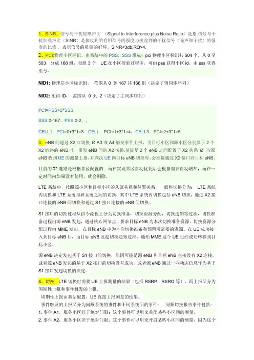 TD_LTE小知识