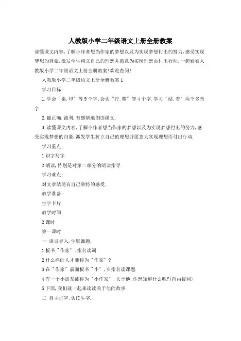 人教版小学二年级语文上册全册教案