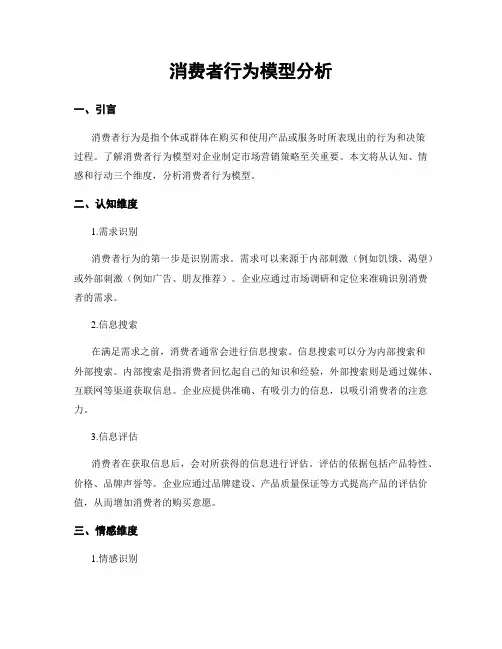 消费者行为模型分析