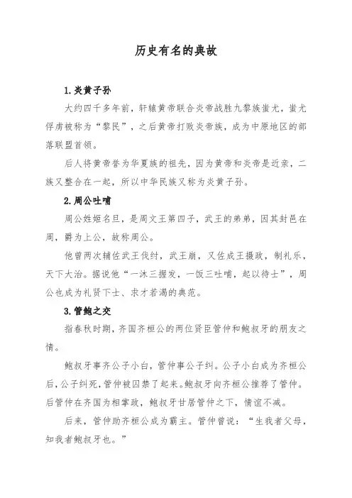 历史有名的典故
