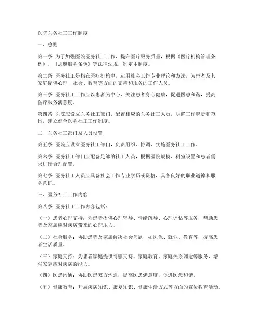 医院医务社工工作制度