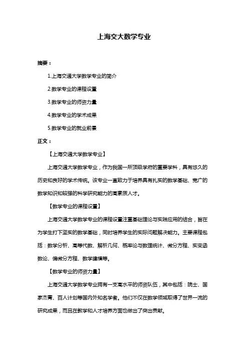 上海交大数学专业