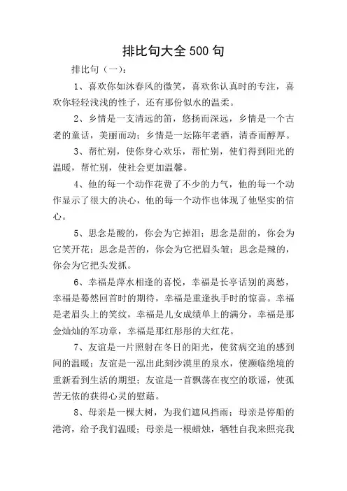 排比句大全500句