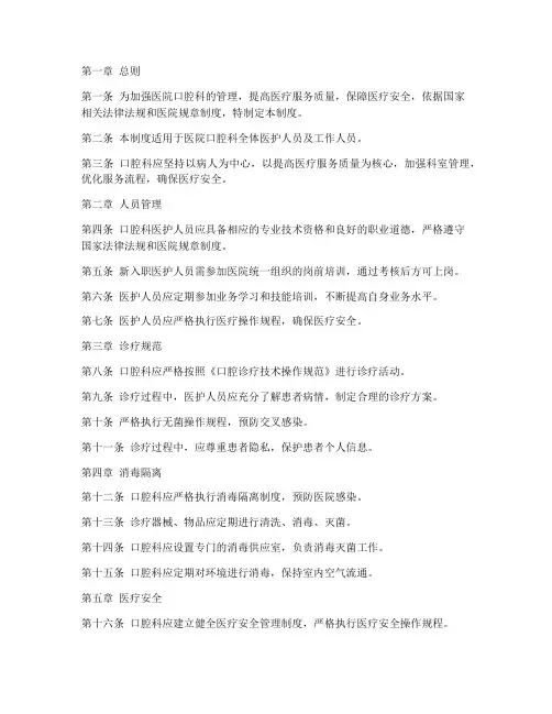 医院口腔科科室管理制度
