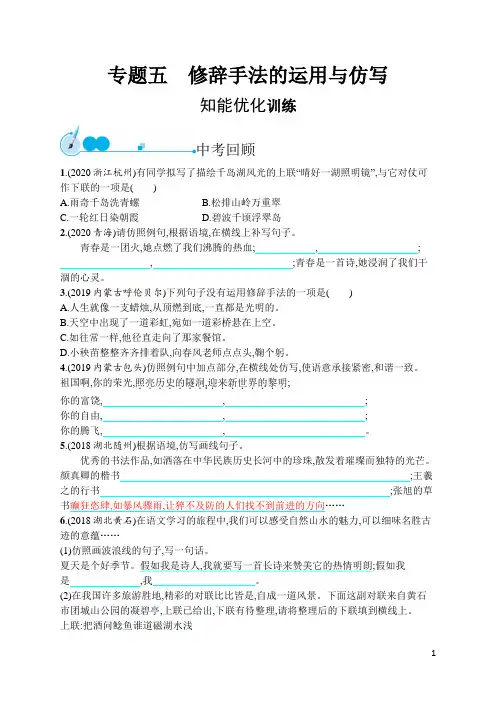 初中语文中考复习--修辞手法的运用与仿写