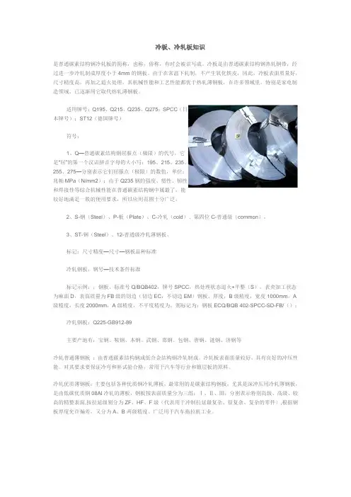 钢板的分类及各类钢板知识
