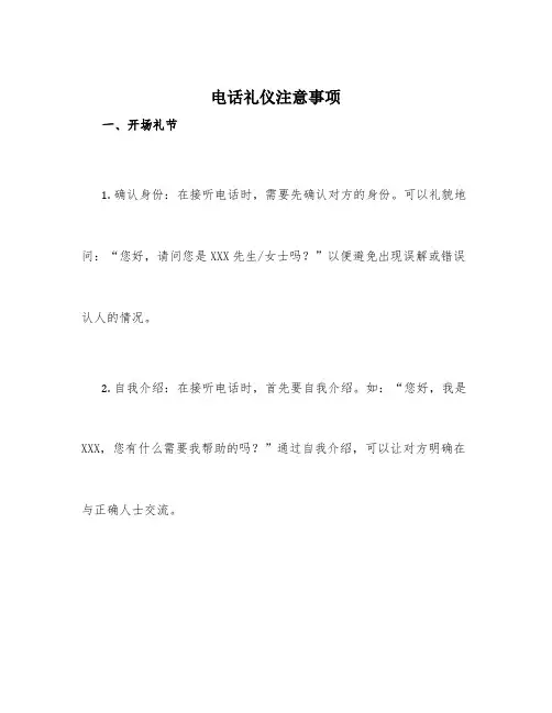 电话礼仪注意事项