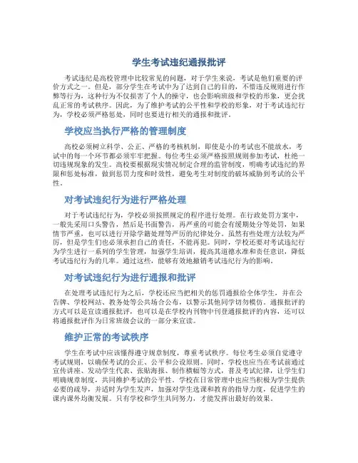 学生考试违纪通报批评