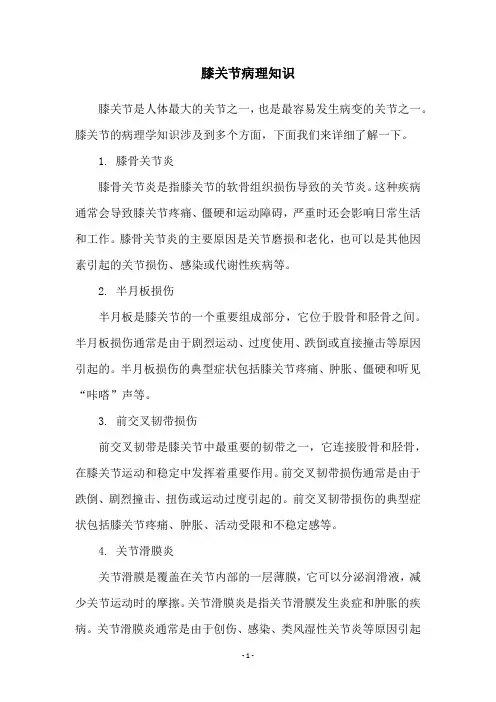 膝关节病理知识