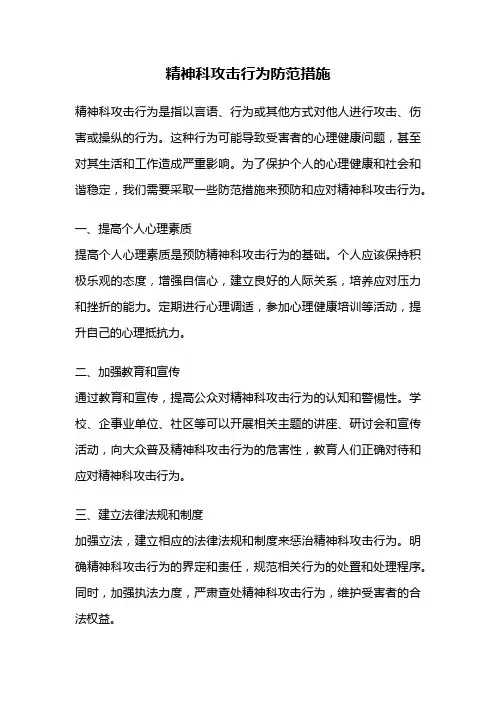 精神科攻击行为防范措施