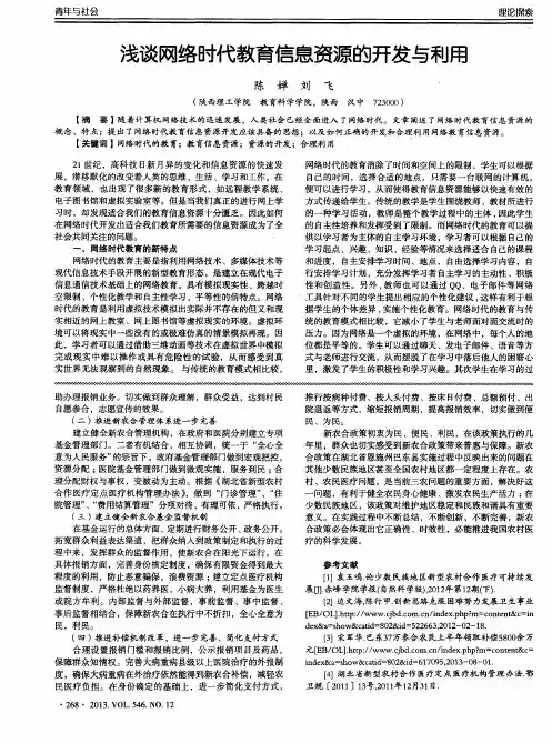 浅谈网络时代教育信息资源的开发与利用