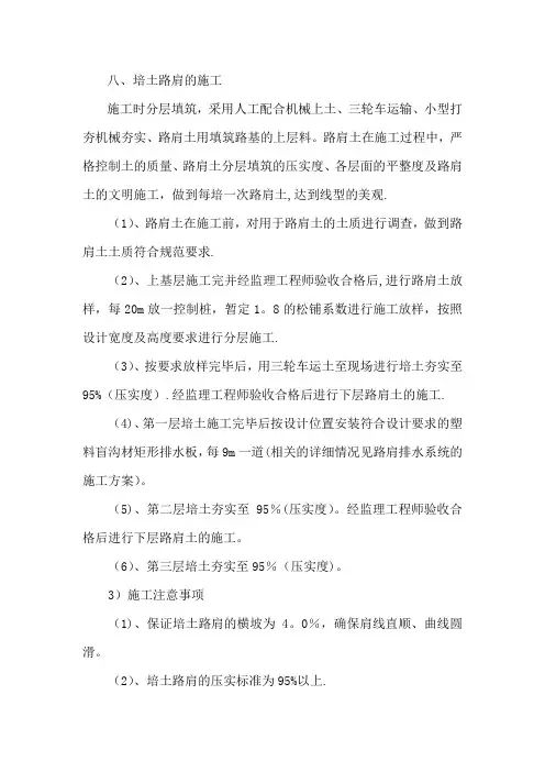 土路肩施工方案