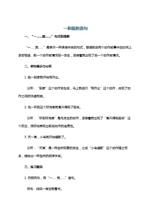 一和就的造句