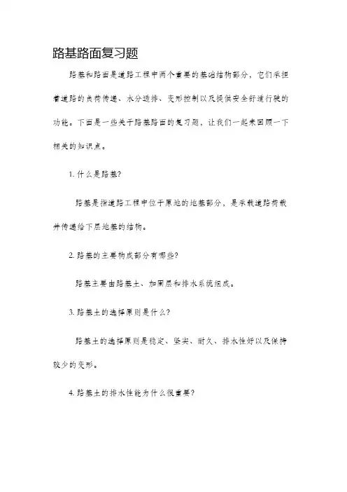 路基路面复习题