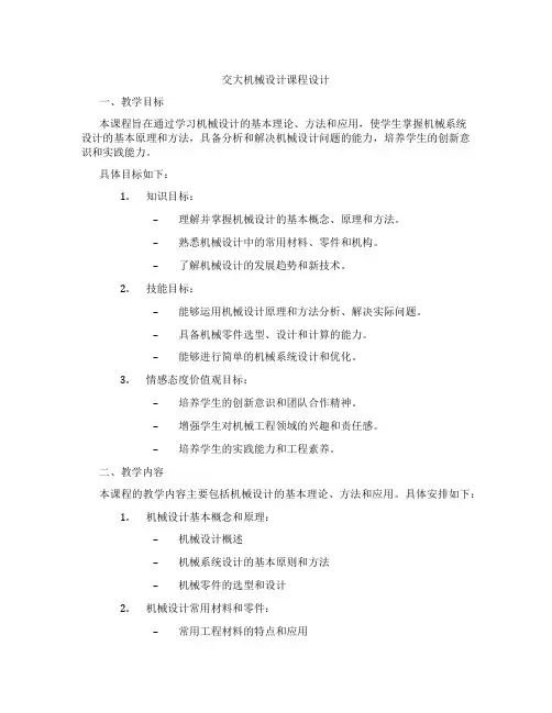 交大机械设计课程设计