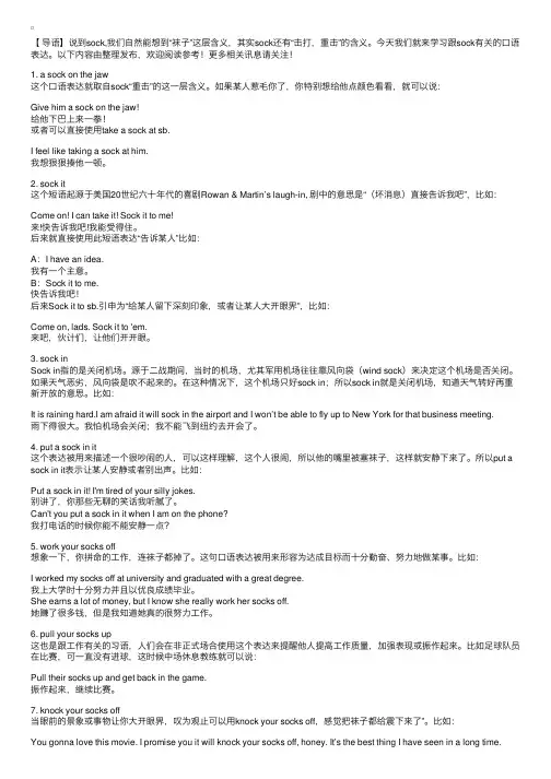 sock可不仅仅是袜子，它还有更地道的英语表达