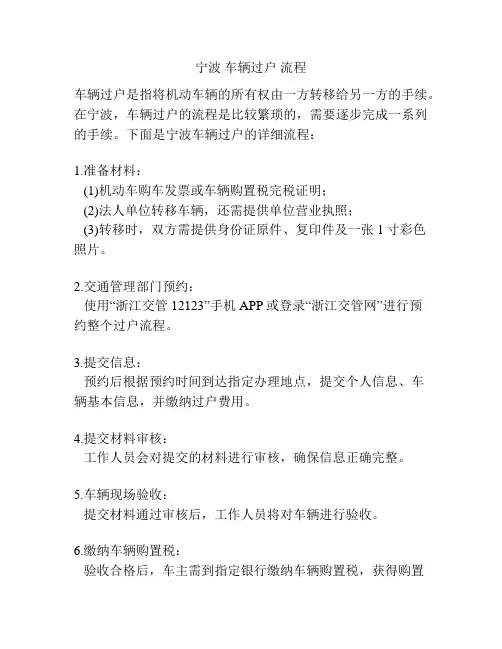 宁波 车辆过户 流程