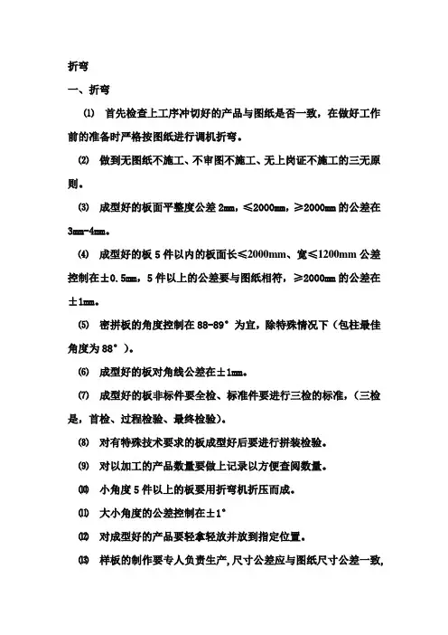钣金折弯标准