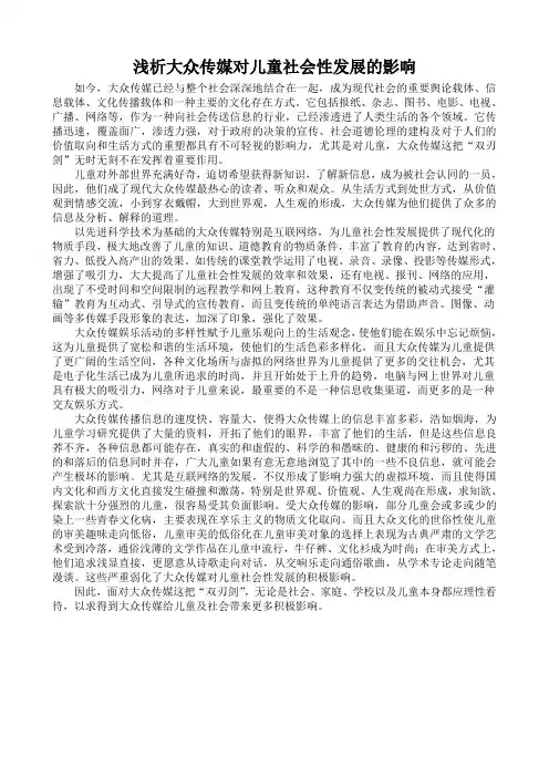 大众传媒对学前儿童的影响 (作业)