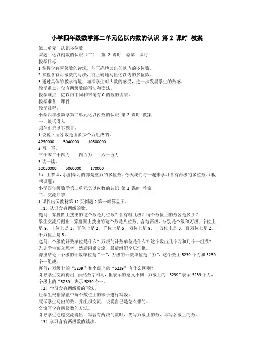 小学四年级数学第二单元亿以内数的认识 第2 课时 教案