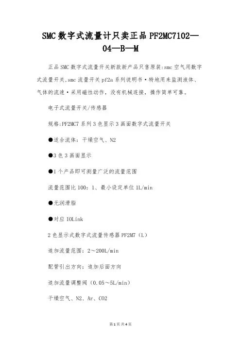 SMC数字式流量计只卖正品PF2MC7102-04-B-M