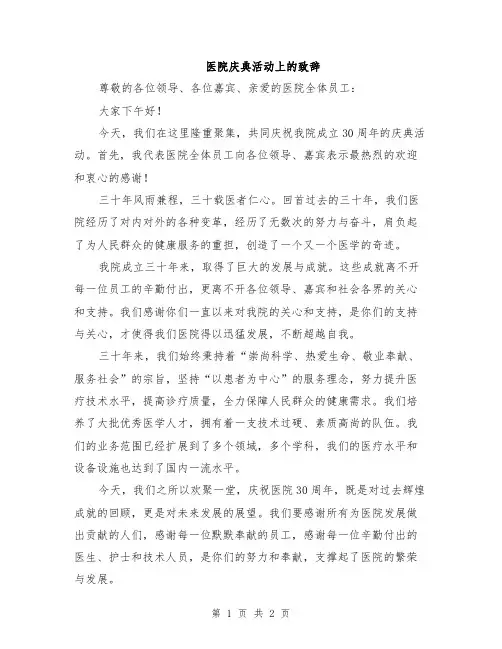 医院庆典活动上的致辞
