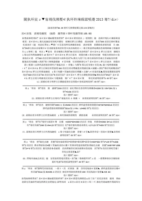 造价工程师工程造价案例分析2013年