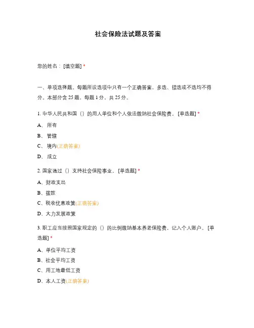 社会保险法试题及答案