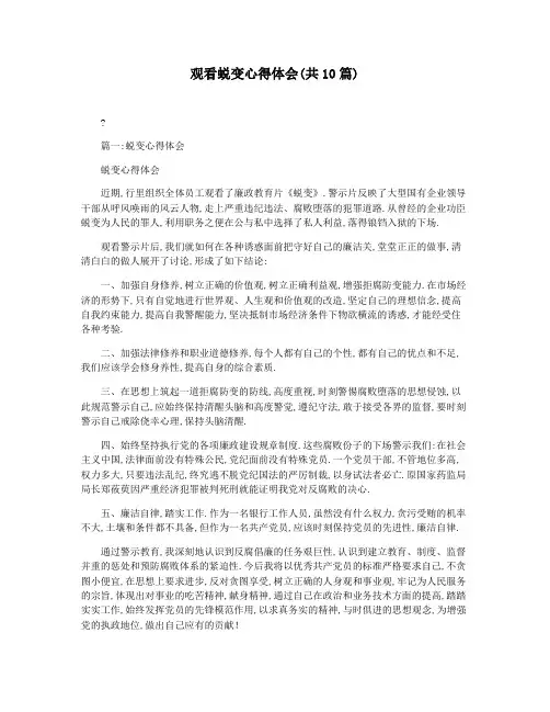 观看蜕变心得体会(共10篇)