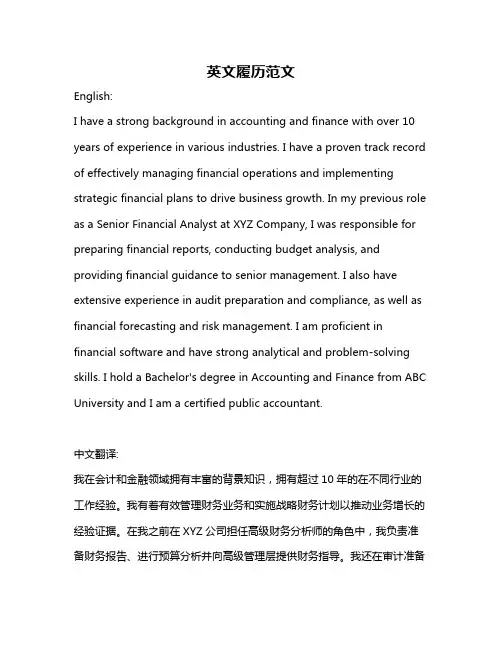 英文履历范文
