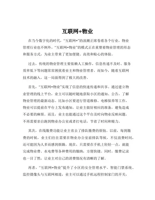 互联网+物业