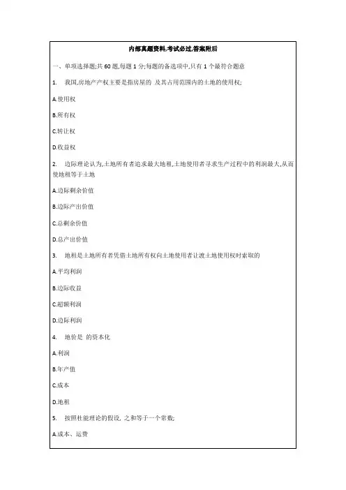 经济师中级房地产专业知识与实务试题及答案知识