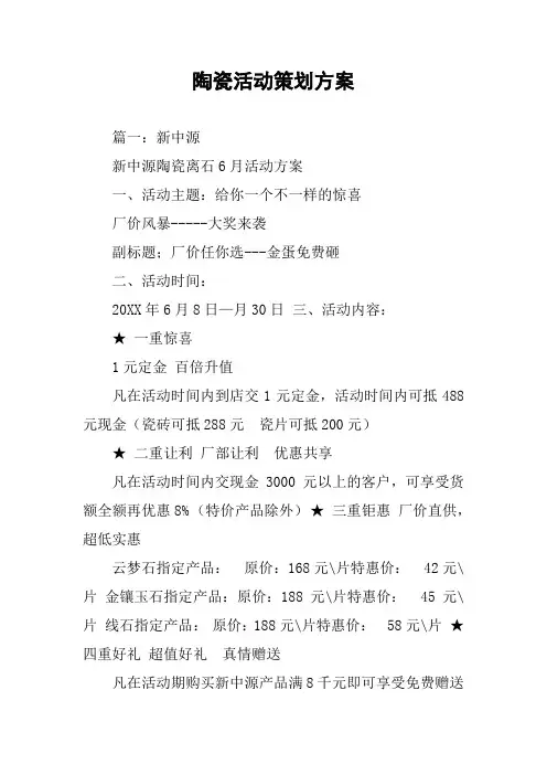 陶瓷活动策划方案