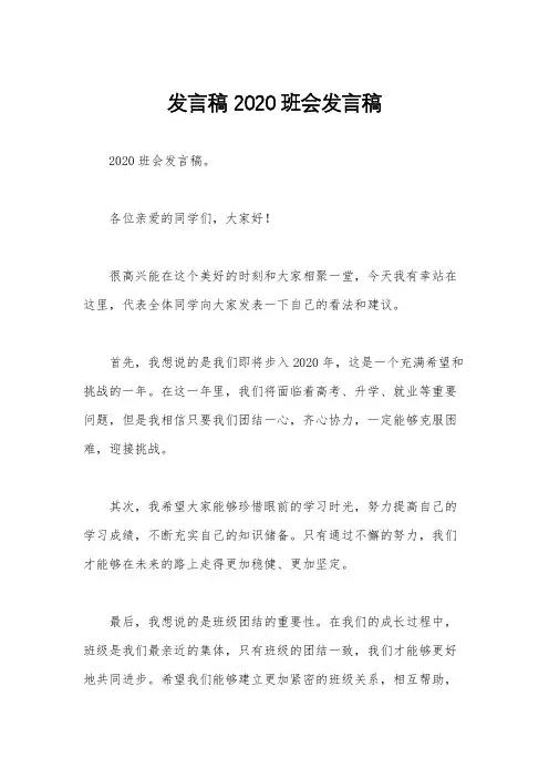 发言稿 2020班会发言稿