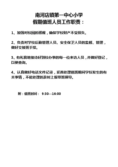 (完整版)学校假期值班情况记录表