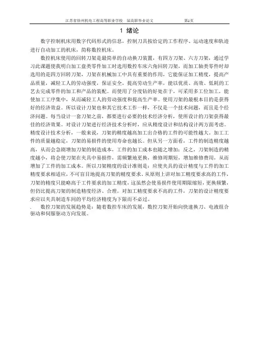 数控车床刀架故障诊断 范例