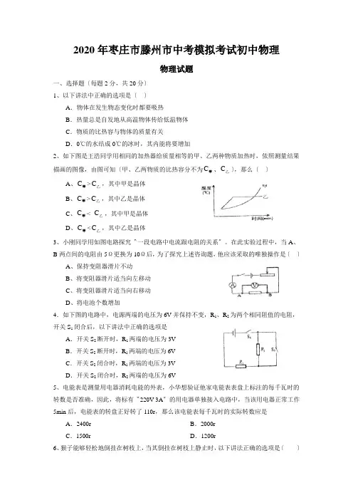 2020年枣庄市滕州市中考模拟考试初中物理