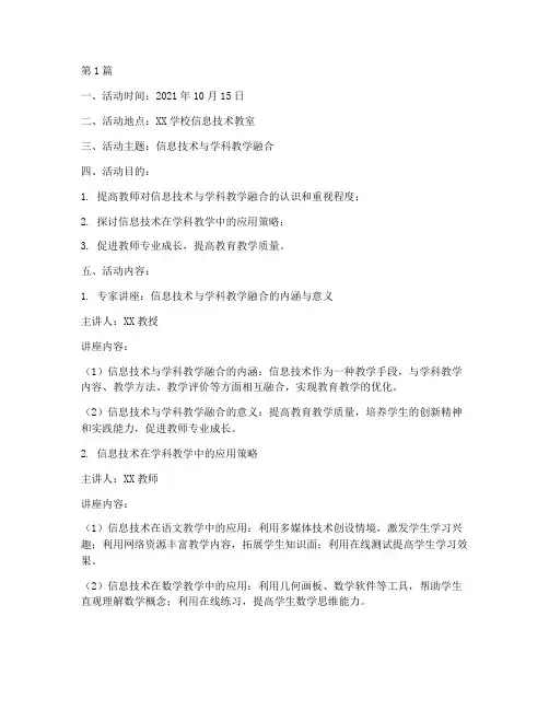 信息技术的教研活动记录(3篇)