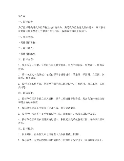 概念型设计方案招标(3篇)