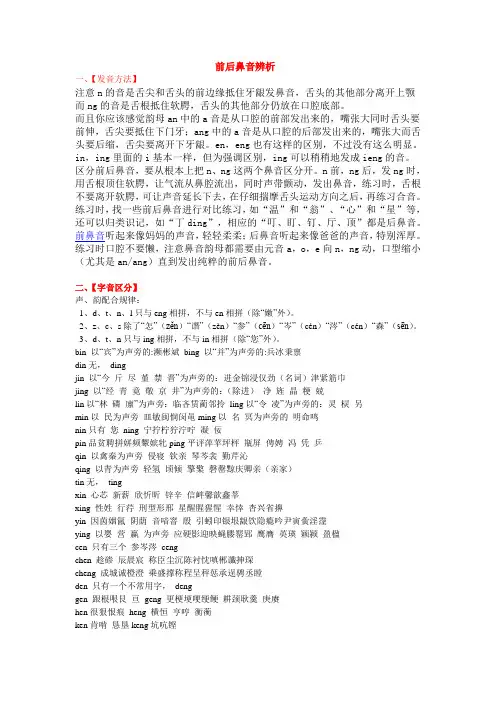前后鼻音辨析