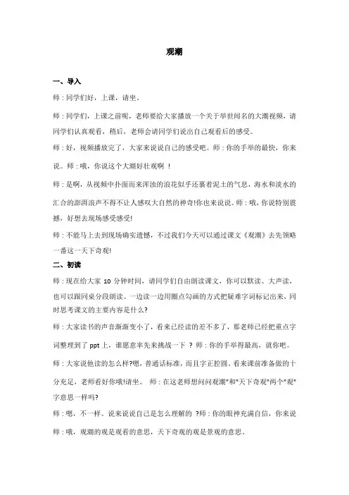 《观潮》试讲稿