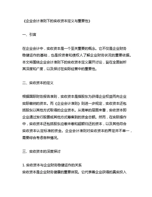 企业会计准则 实收资本 定义